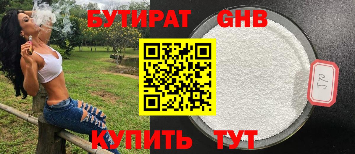 БУТИРАТ бутандиол Куйбышев