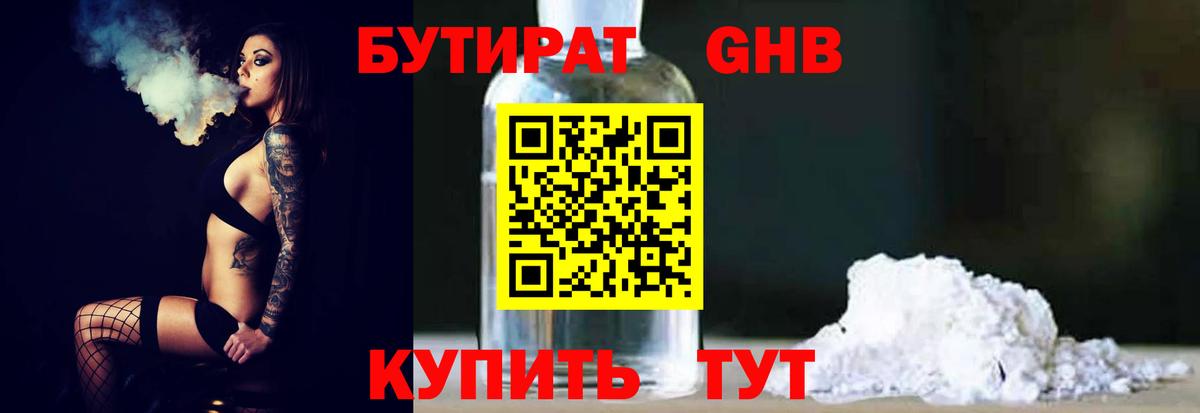 БУТИРАТ бутик  Вход с VPN  БУТИРАТ  Куйбышев 