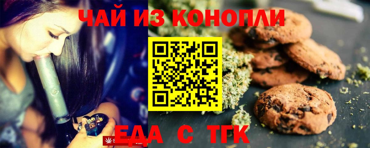 Печенье с ТГК марихуана  Вход с VPN  Куйбышев 