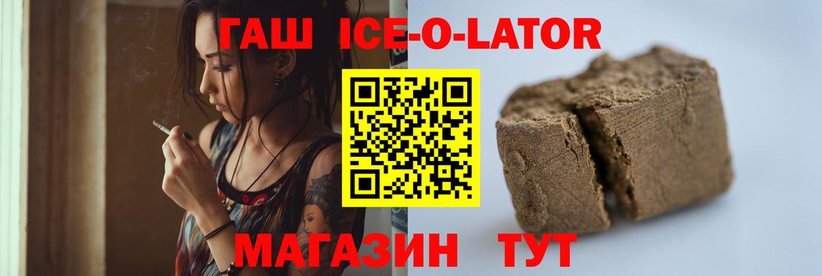 ГАШ  Вход с VPN  Куйбышев  Гашиш Ice-O-Lator 