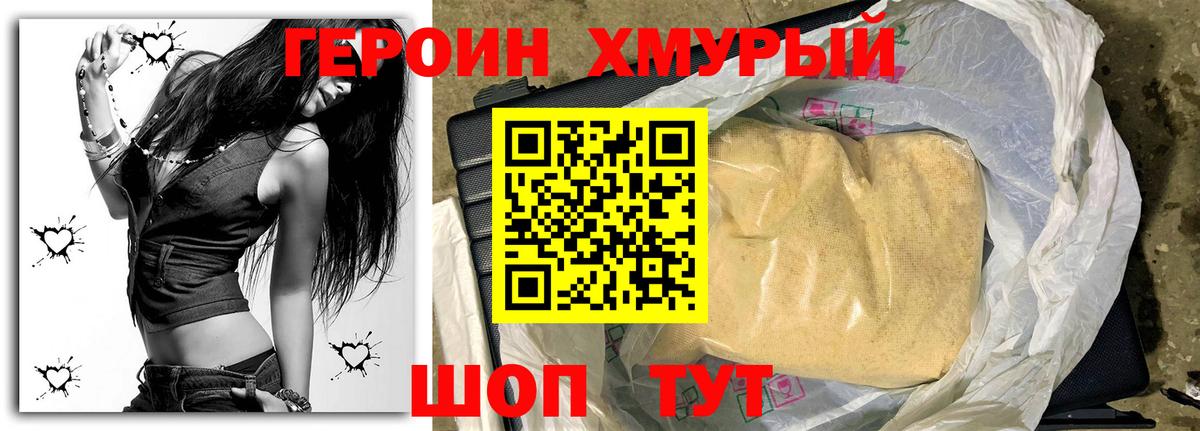 Куйбышев  Героин  Вход с VPN  Героин Heroin 